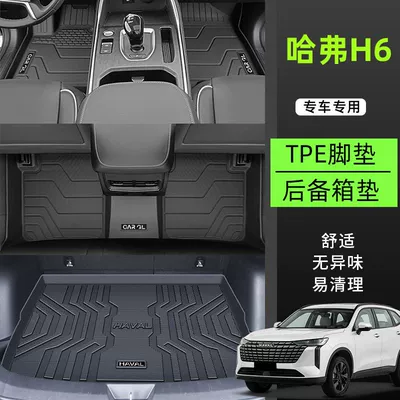 Universal Foot Pad – New - original-tpe-rice-grain-foot-mats-trunk-mat-21-24-third-generation-h6-high-end-customization