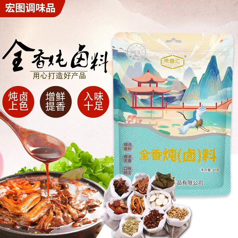 厂家供应批发秘制卤料包五香卤料炖卤料大全炖卤肉牛羊肉商用家用
