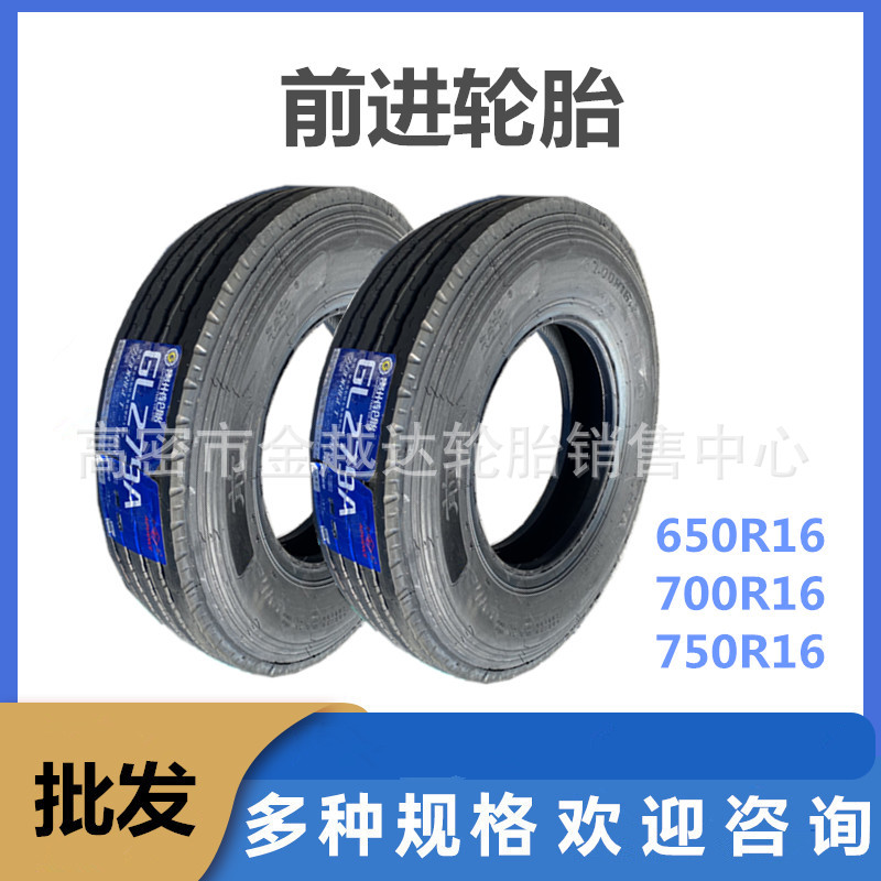 前进轮胎650R16 700R16 750R16GL279A 825R16 900R20钢丝轮胎