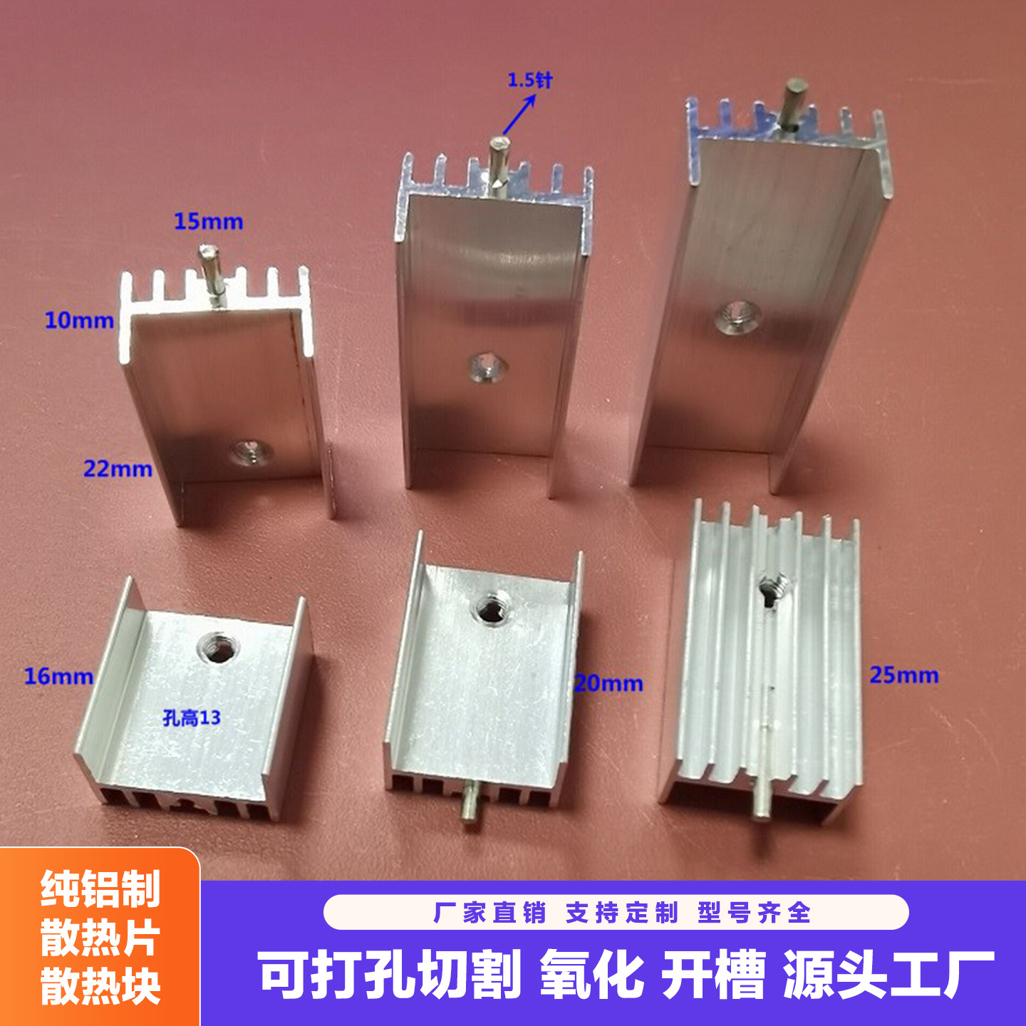 散热片铝15*10*25带针三极管散热铝块7805/TO220电子散热器铝型材