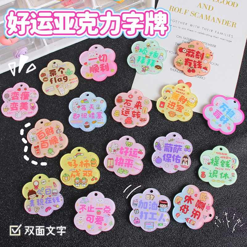 Good Luck Acrylic Letter Keychain Pendant Double-Sided Handmade DIY Jewelry Accessories Joyful Longevity Blank Pendant