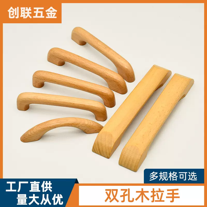 创联家具实木拉手衣橱柜门抽屉木把手原木双孔门拉手木制弓形拉手