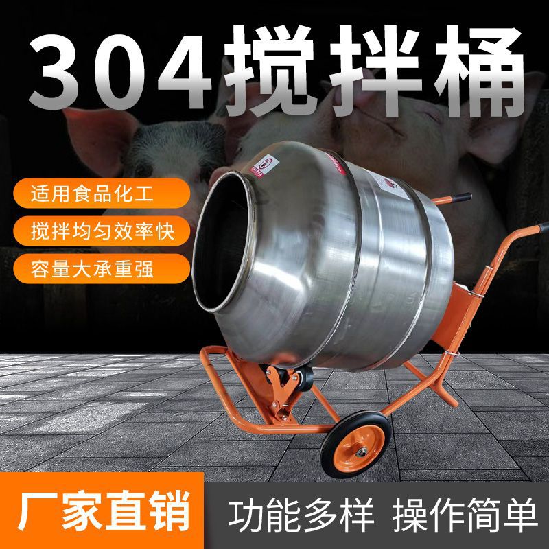 304不锈钢220v小型鸡腿肉类搅拌机饲料食品加工滚筒搅拌机拌料机
