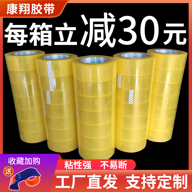 装封箱胶带批发封口胶带宽透明胶带整箱快递打包cm淘宝布大卷
