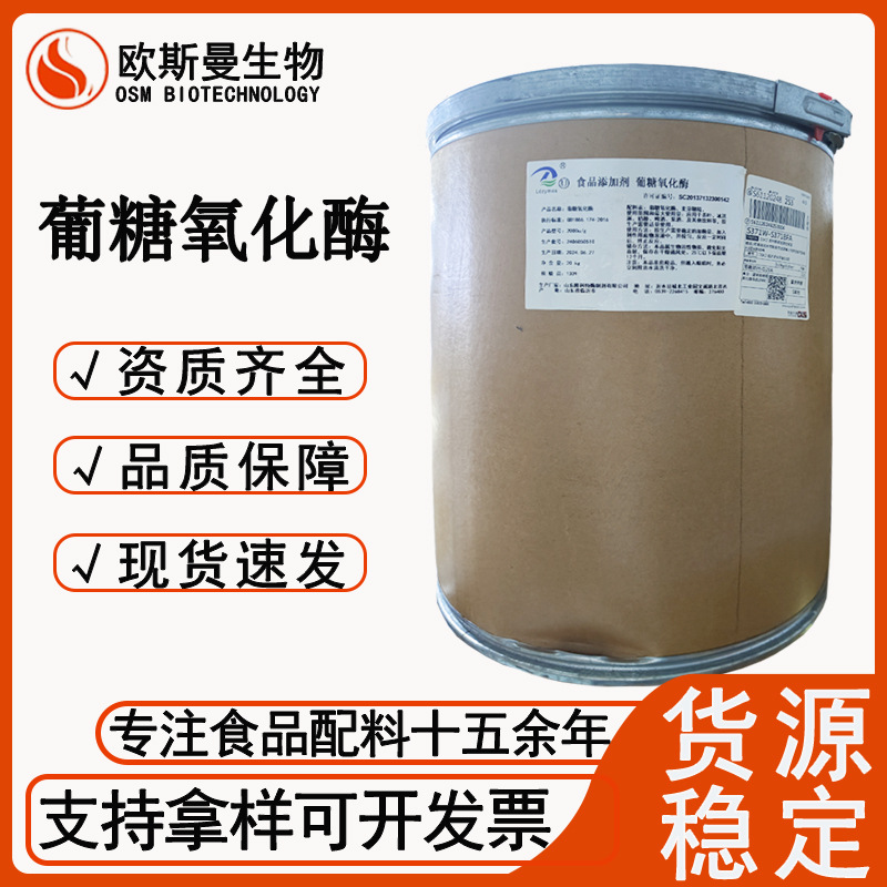 食品级葡糖氧化酶隆科特高活力酶制剂2000u/g1kg/袋现货速发