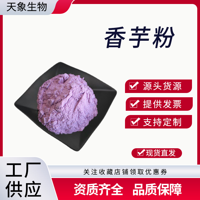 香芋果汁粉 速溶粉 香芋提取物 三方检测 厂家现货