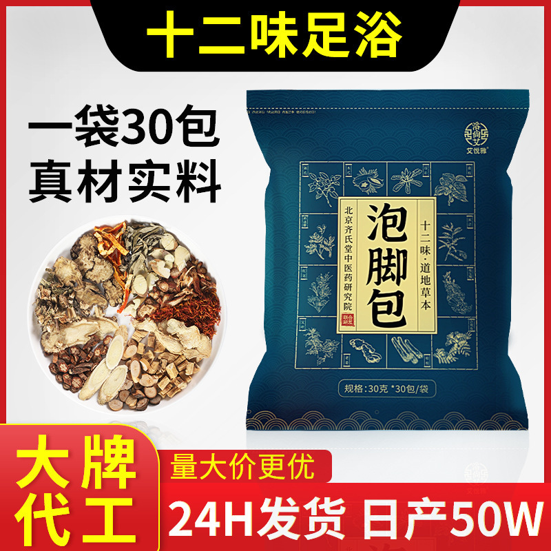 艾悦雅二十八味の足の薬は艾草の足湯を包んでメーカーの古いショウガの紅花の草本の足を浸して薬浴を包みます。|undefined