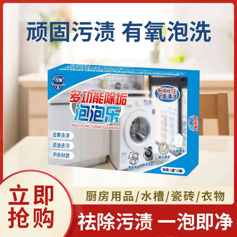 Multifunctional Descaling Bubble Live Oxygen Descaling Strong Stain Removal Cleaning Kitchen Clothes Oil Stain Cleaning Household Cleaning