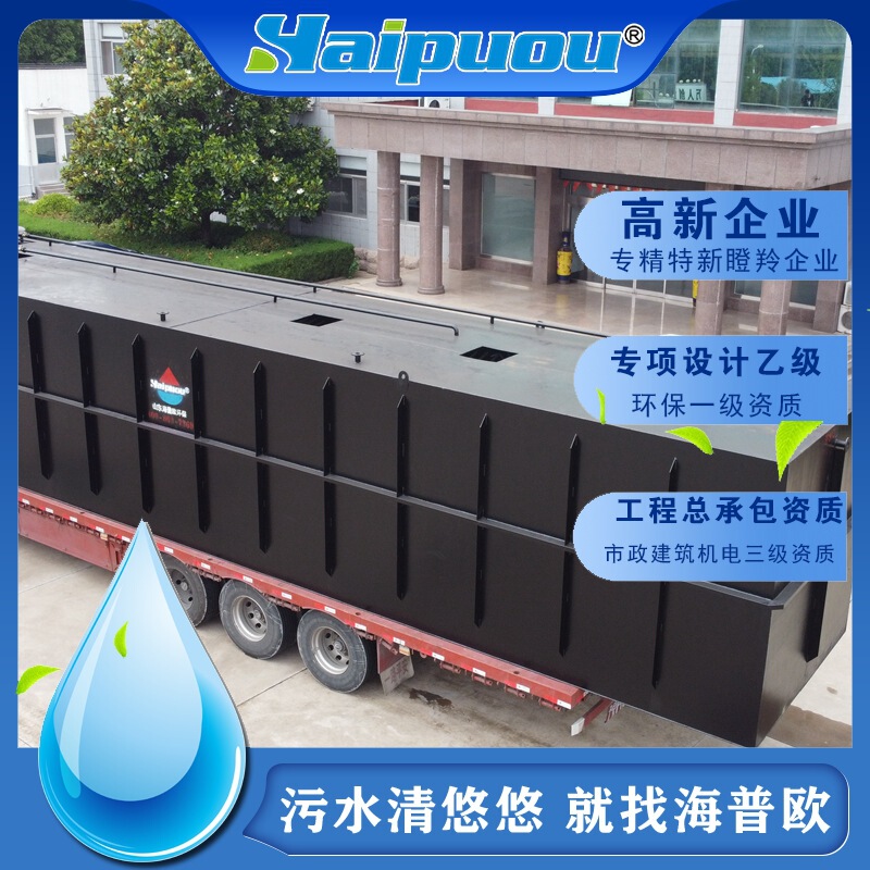 Sewage Treatment Equipment Town Community Wastewater Standard Device Scenic Spot Forest Garden Underground Integrated Complete Set of Equipment