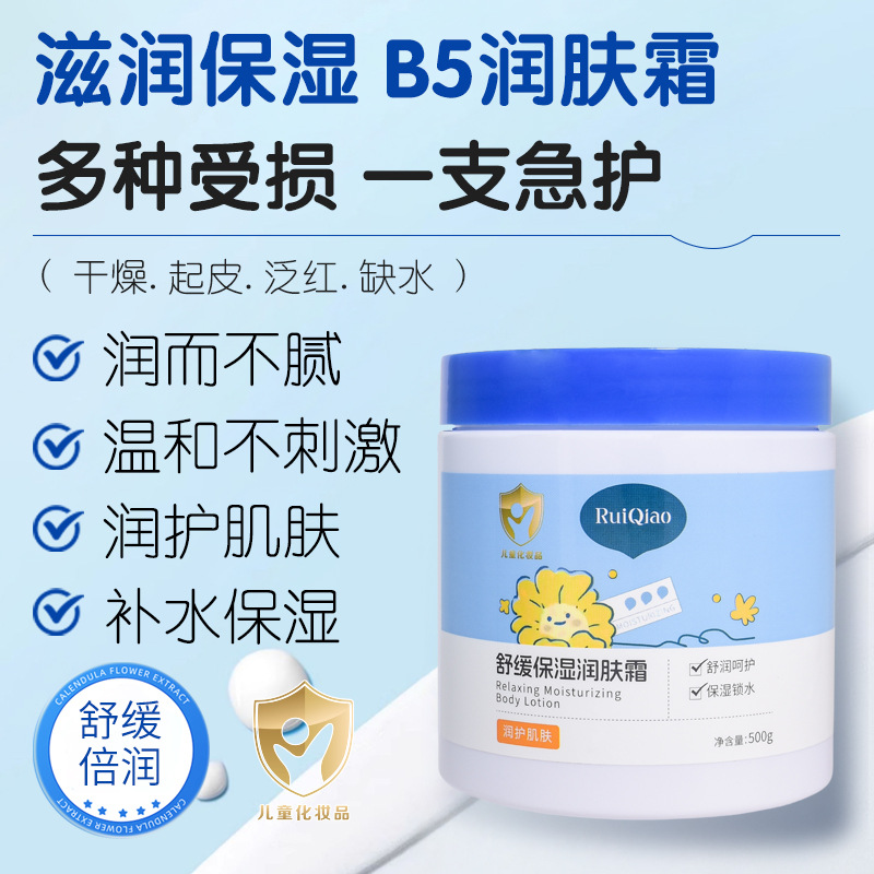 Ruiqiao New Product Soothing Moisturizing Moisturizing Cream Moisturizing Cream Moisturizing and Moisturizing Kidsren's Face Cream Baby Moisturizing