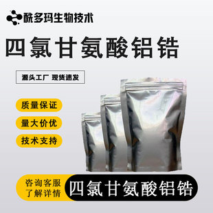 ���ȸʰ����X� 69899-87-2 98% 1kg 25kg ��Ʒ��؛���� ���ﻯ��