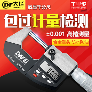 Dafei Digital Outside Micrometer 0-25-50mm High Precision 0.001 Electronic Screw Micrometer Caliper