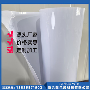 Highly Transparent Blister Sheet Pet Sheet Pet Milky White Roll Printing Sheet Double-Sided Laminated Blister Packaging Can Be Customized