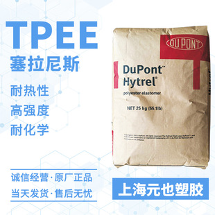 TPEE Celanese G3548 UV resistance, low temperature impact resistance, charge resistance, gear silencer teeth
