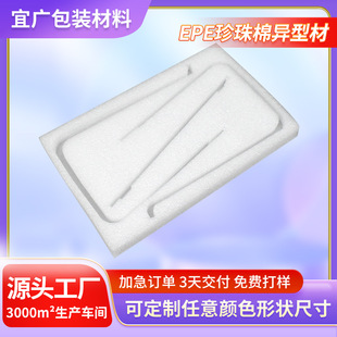 Customized Epe Pearl Cotton Special-Shaped Sheet Lined Packaging Material Express Shock-Proof Thickeneded Filling Packaging Pearl Cotton Sheet