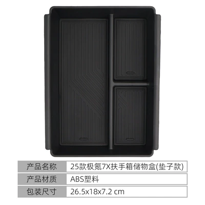 Suitable for 25 Krypton 7X Central Control Armrest Box Storage Box Central Control Storage Box Storage Box Car Interior Supplies (Car storage bag/box) - 25-jiaojiao-7x-armrest-box-storage-boxes-mat-type