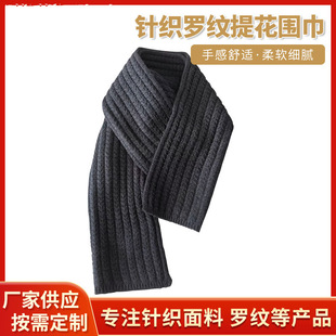 The Scarf Is Suitable for Various Double-Sided down Jackets and Is Available in Stock at the Factory for Wholesale. Jacquard Knitted Ribbed Full Jacquard Scarf