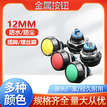 按钮开关PBS-33B 复位防水金属按钮 12mm圆形氧化铝按钮开关