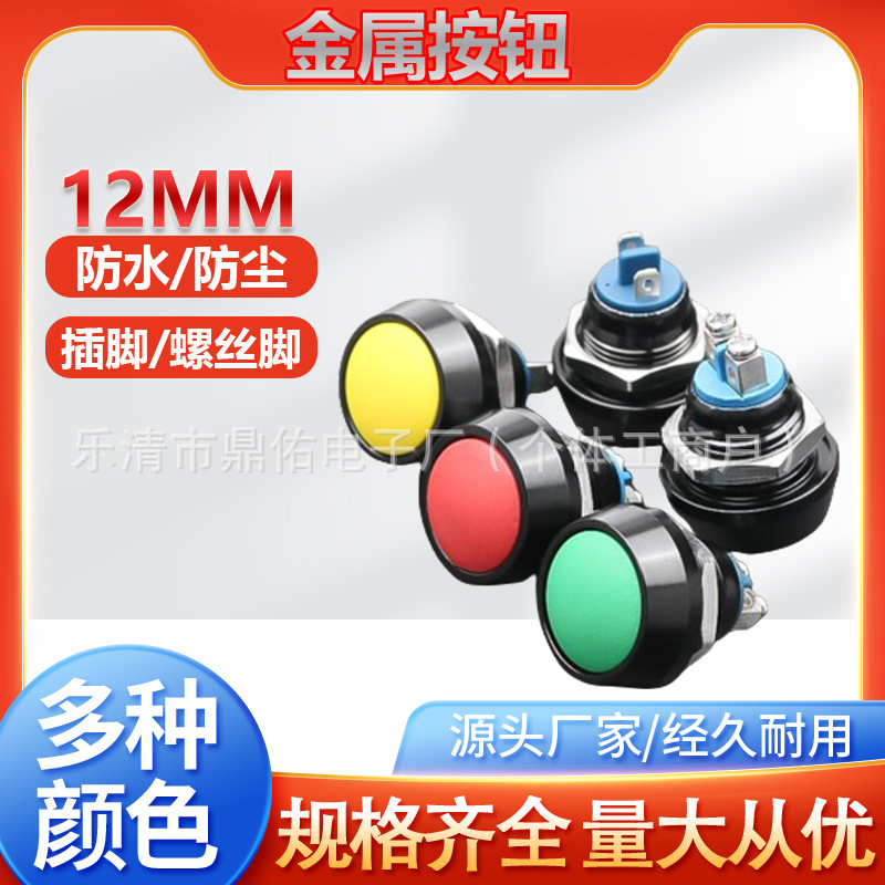 按钮开关PBS-33B 复位防水金属按钮 12mm圆形氧化铝按钮开关