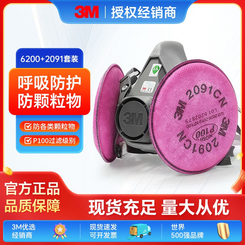 3M防尘面罩6200配2091工业粉尘电焊烟玻璃纤维颗粒物P100防护面具