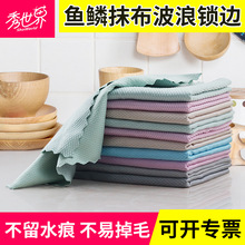 家用不留痕超纤维洗碗巾鱼鳞抹布玻璃布厨房清洁不易掉毛工厂直营