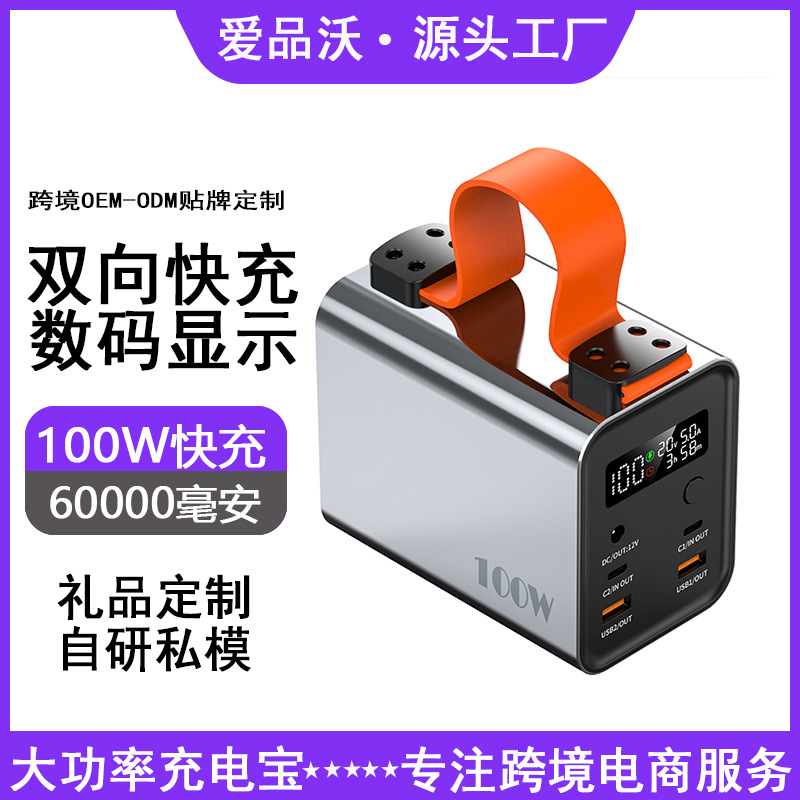 Wholesale High Power Pd100W Fast Charging Notebook Power Bank Kit Super Large Capacity Outdoor Mobile Power Supply Set