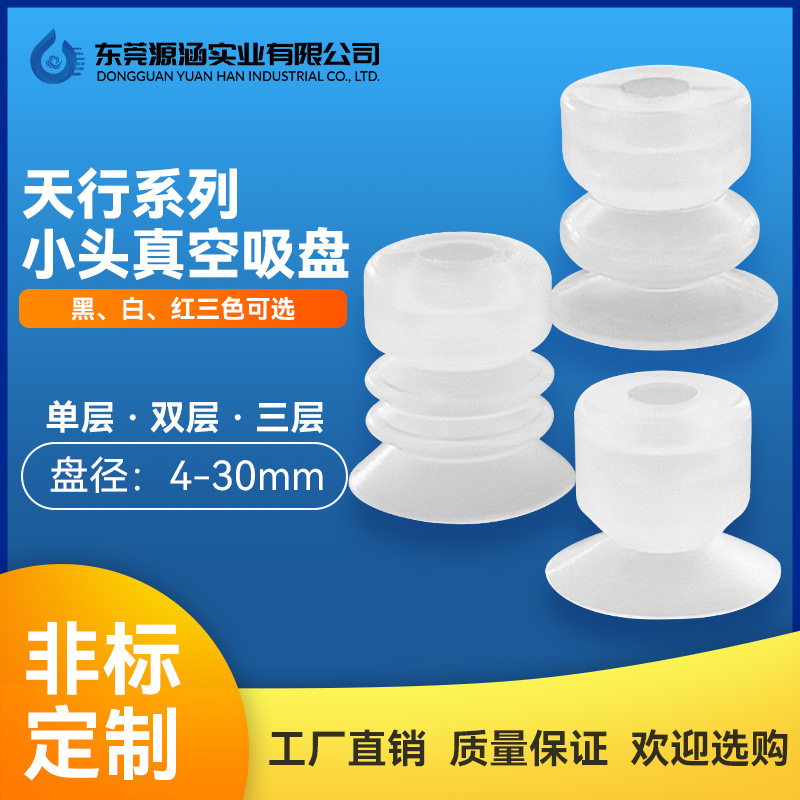 机械手配件吸盘天行小头一二三层硅胶真空吸盘硅胶吸嘴治具批发