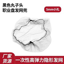 假发发网一次性高弹力隐形发网黑色丸子头职业盘发网兜 5MM小孔