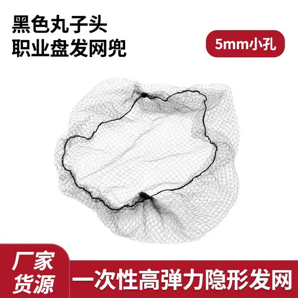 Wig Hair Net Disposable High Elastic Invisible Hair Net Black Ball Head Professional Hair Net Bag 5MM Small Hole
