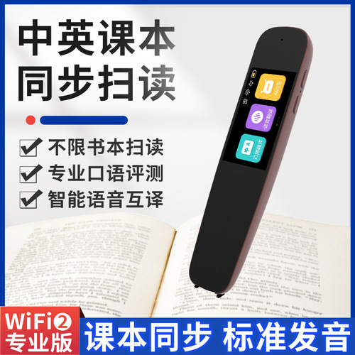 Factory large screen smart reading pen wifi English translation pen scanning pen dictionary learning universal scanning pen