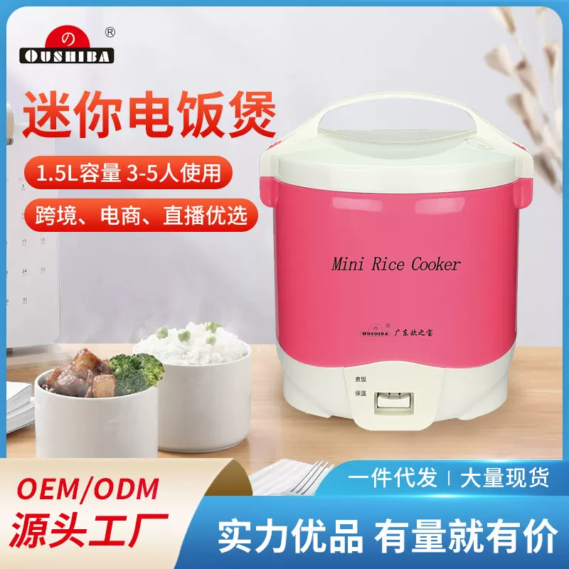 佛山欧之宝1.5L迷你家用电饭煲 宝宝辅食电煮锅 煮饭煲粥电热锅
