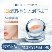 DUDD空气持妆气垫霜轻薄服帖保湿遮瑕防水防汗不脱妆不卡粉气垫