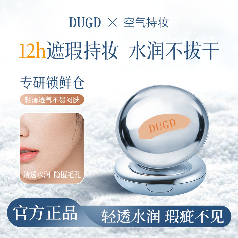 Dudd Air-Lasting Makeup Cushion Cream Is Lightweight, Moisturizing, Concealing, Waterproof, Sweat-Proof, Does Not Remove Makeup, Does Not Cause Powder Caking Dudd Air-Lasting Makeup Cushion Cream Is Lightweight, Moisturizing, Concealing, Waterproof, Sweat-Proof, Does Not Remove Makeup, Does Not Cause Powder Caking