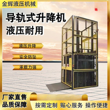 RZ货梯升降机液压升降货梯仓库厂房导轨防坠货梯小型货物简易提升