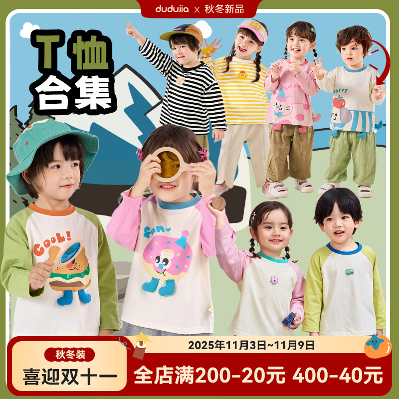 【T恤合集1】嘟嘟家宝宝长袖T恤秋季男童打底衫秋装女童上衣童装