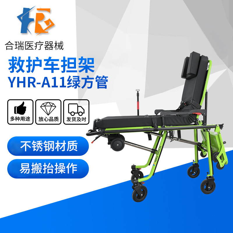 绿方管救护车担架YHR-A11不锈钢可进电梯多档位万向轮转运抢救车
