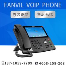 【原装正品】 7英寸WIFI 彩屏触摸VoIP网络办公电话Fanvil方位X7A