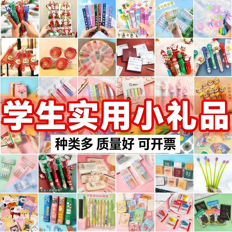 Small Gifts for Primary School Students, Prizes, Charity Sales, Small Commodities, Creative Gifts, Practical Stationery for Children, Small Toys Wholesale
