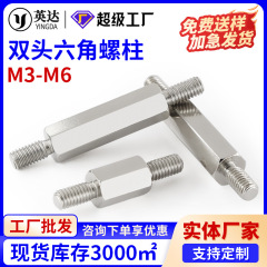 304 ステンレス鋼双頭六角柱ニッケルメッキ絶縁サポート柱シャーシネジ柱両端間隔スタッド M3-M6