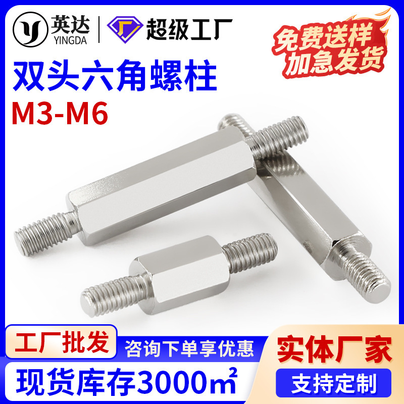304 ステンレス鋼双頭六角柱ニッケルメッキ絶縁サポート柱シャーシネジ柱両端間隔スタッド M3-M6|undefined