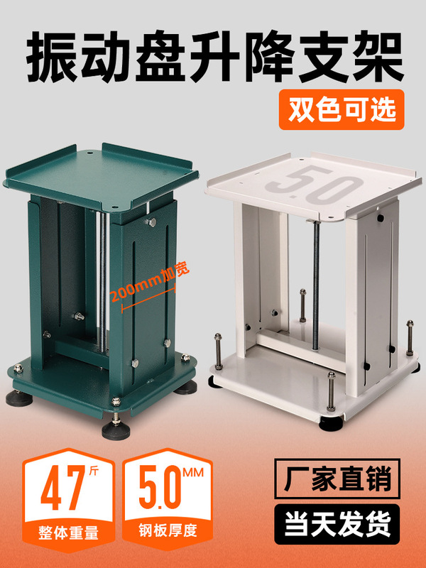 Thickened Vibration Plate Stand, Adjustable Rack, Automation Platform Base, Multi-Functional Feeder, Lifting Platform