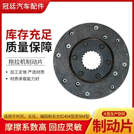刹车片;离合器片;农机配件