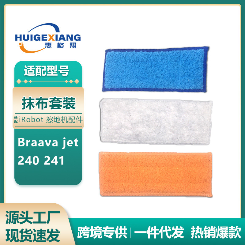 Suitable for Irobota Floor Wiping Robot Rag Braav Jet 240/241 Mop Dry Wiping Rag
