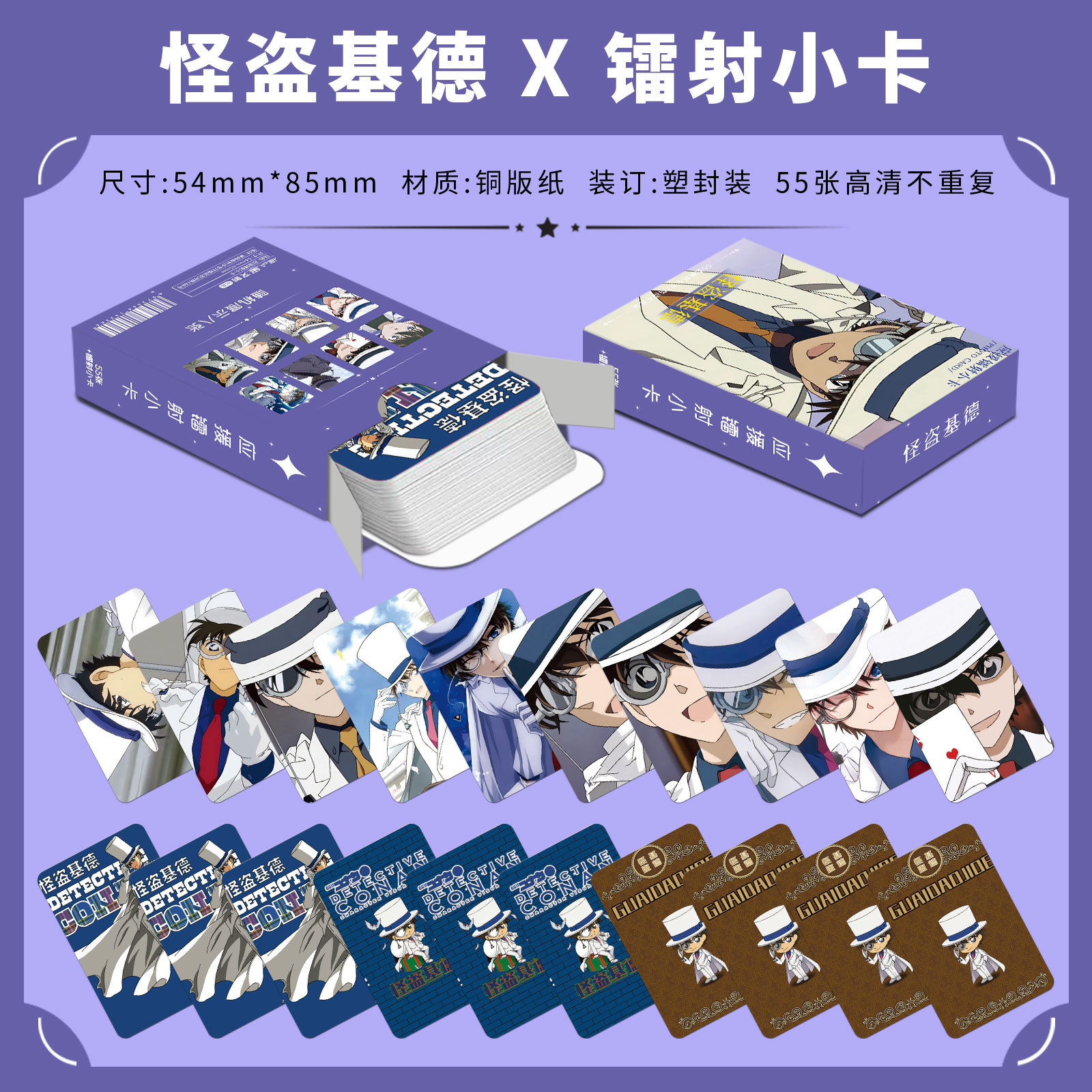Kaito Kid Laser Mini Cards: 55-Piece Detective Conan-themed Personal Boxed Laminated Lomo Cards—Customizable Small Cards