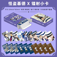 Kaito Kid Laser Mini Cards: 55-Piece Detective Conan-themed Personal Boxed Laminated Lomo Cards—Customizable Small Cards