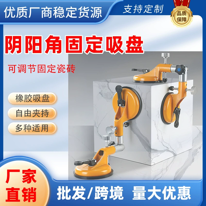 Угловой фиксатор для стекла, плитки, каменных плит и столешниц с присоской для установки под углом 90 градусов, выравниватель швов "инь и ян"