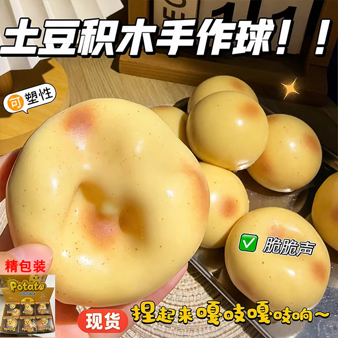 Simulated potato building blocks, handmade crunchy sound stress-relief toy, popular slow-rebound toy from Xiaohongshu