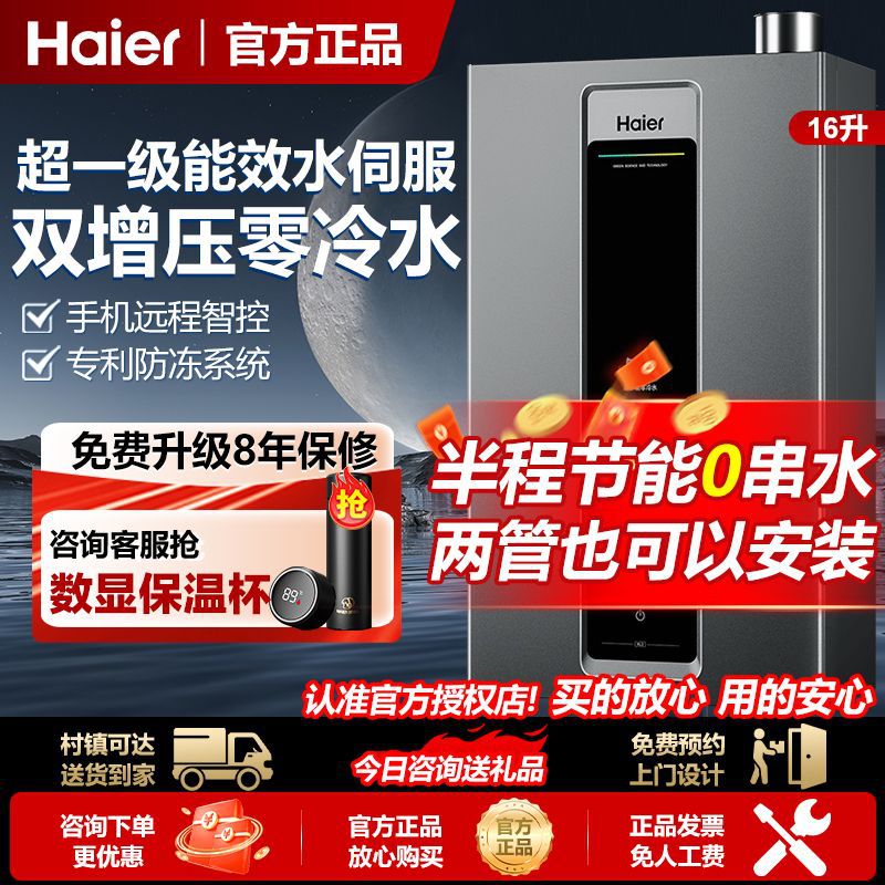 海尔燃气热水器智能双增压零冷水16升能效水伺服洗澡家用恒温