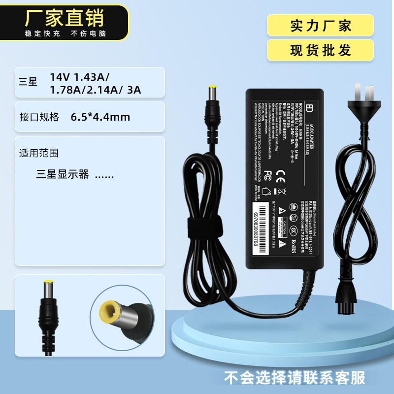 Suitable for Samsung Display Power Supply 14V3A/2.5A/2.14A/1.78A/1.43A Lcd Power Adapter