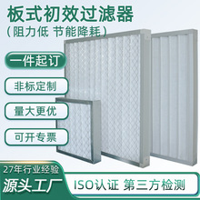 板式初效过滤器打褶式初效空气过滤器净化机组内初效滤芯板框式
